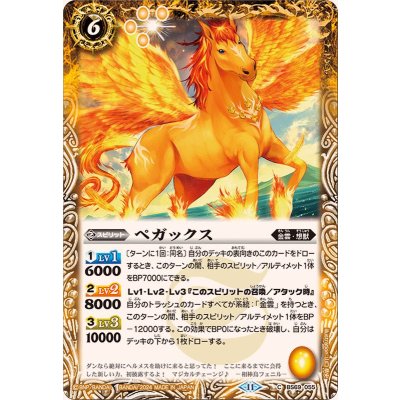 (2024/11)ペガックス【C】{BS69-055}《黄》