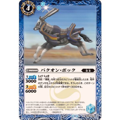 (2024/11)バクオン・ボック【C】{BS69-060}《青》