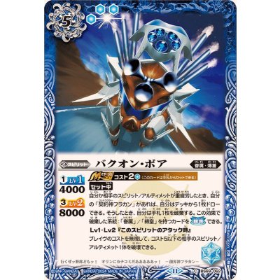 (2024/11)バクオン・ボア【C】{BS69-062}《青》