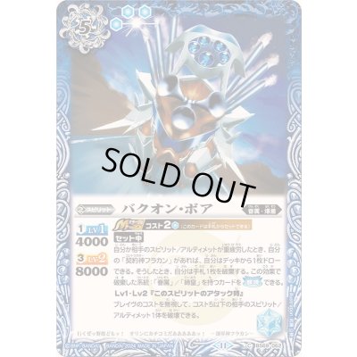 画像1: (2024/11)バクオン・ボア【C】{BS69-062}《青》