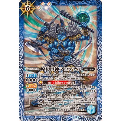 (2024/11)原初巨神ブロンテス【M】{BS69-063}《青》