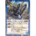 (2024/11)バクオン・ハイドラ【C】{BS69-065}《青》