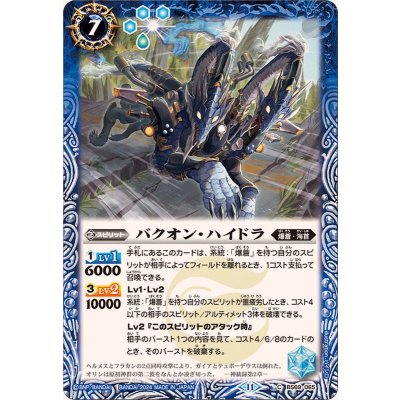 (2024/11)バクオン・ハイドラ【C】{BS69-065}《青》