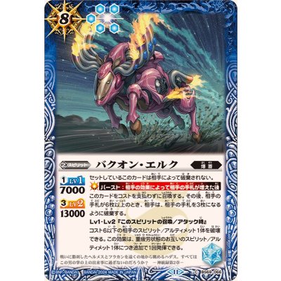 画像1: (2024/11)バクオン・エルク【C】{BS69-066}《青》