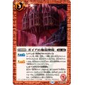 (2024/11)ガイアの地殻神殿【R】{BS69-067}《赤》