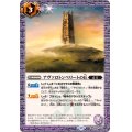 (2024/11)アヴァロトンベリートの丘【C】{BS69-069}《紫》
