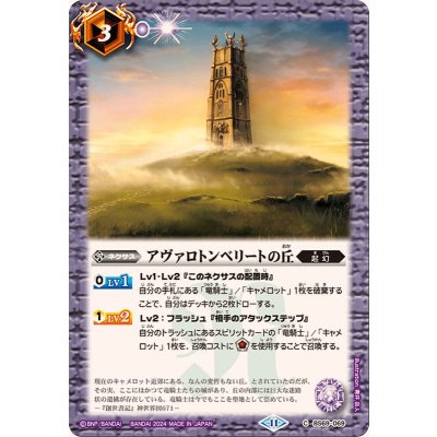 (2024/11)アヴァロトンベリートの丘【C】{BS69-069}《紫》