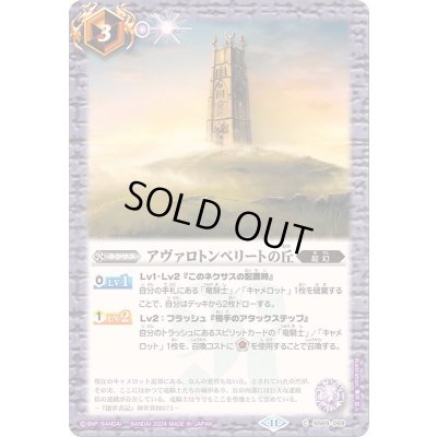 画像1: (2024/11)アヴァロトンベリートの丘【C】{BS69-069}《紫》