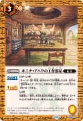 (2024/11)キニチ・アハウの工作部屋【C】{BS69-075}《黄》
