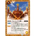 (2024/11)フェニックス城【C】{BS69-076}《黄》