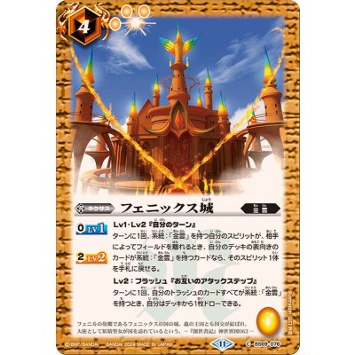 (2024/11)フェニックス城【C】{BS69-076}《黄》