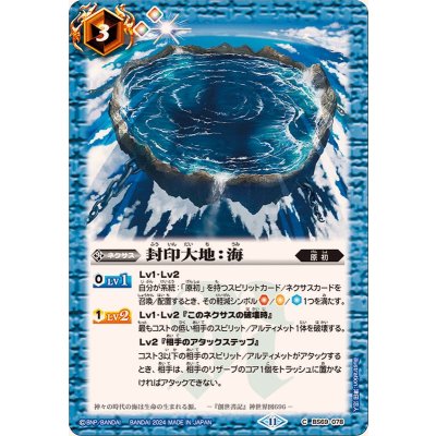 (2024/11)封印大地：海【C】{BS69-078}《青》