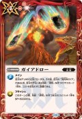 (2024/11)ガイアドロー【C】{BS69-079}《赤》