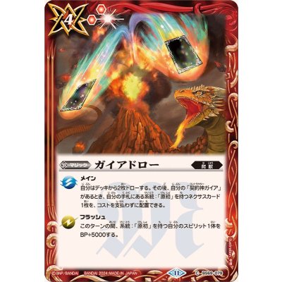 (2024/11)ガイアドロー【C】{BS69-079}《赤》