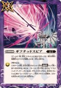 (2024/11)ギフテッドスピア【C】{BS69-081}《紫》