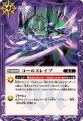 (2024/11)コールスレイブ【C】{BS69-082}《紫》
