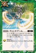 (2024/11)ウィンドブーム【C】{BS69-083}《緑》