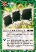 (2024/11)フォルクリバース【C】{BS69-084}《緑》
