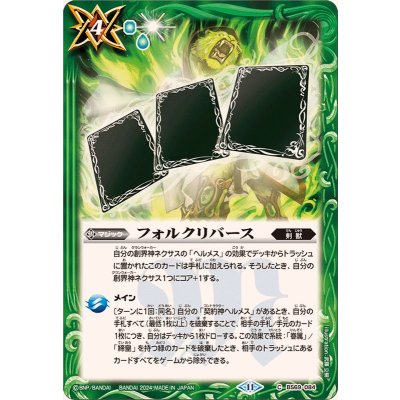 (2024/11)フォルクリバース【C】{BS69-084}《緑》