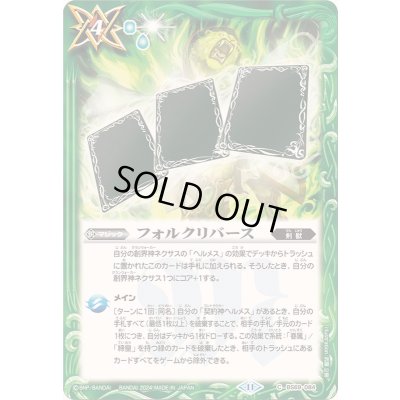 画像1: (2024/11)フォルクリバース【C】{BS69-084}《緑》