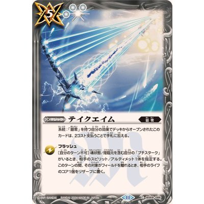 (2024/11)テイクエイム【C】{BS69-086}《白》