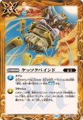 (2024/11)ケッソクバインド【C】{BS69-087}《黄》
