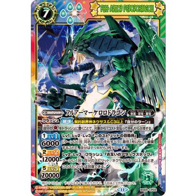〔状態A-〕(2024/11)フルアーマーケロロドラゴン(ケロロコラボフレーム)【CP】{BS69-CP02}《多》