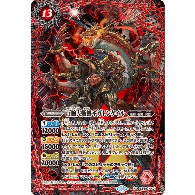 (2024/11)百腕大蜥蜴ギガトンケイル【NX】{BS69-NX01}《赤》