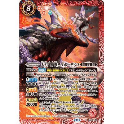 画像1: 〔状態A-〕(2024/11)大幻羅魔獣テュポーデウス【X】{BS69-X01}《赤》