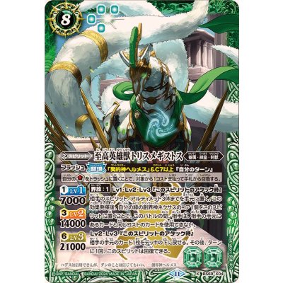 〔状態A-〕(2024/11)至高英雄獣トリスメギストス【X】{BS69-X04}《緑》