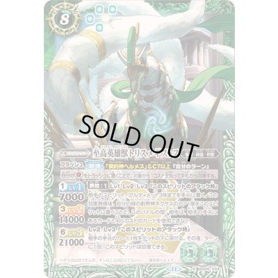 画像1: (2024/11)至高英雄獣トリスメギストス【X】{BS69-X04}《緑》