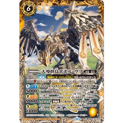 (2024/11)大導倶鳥ポポル・ヴフ【X】{BS69-X07}《黄》