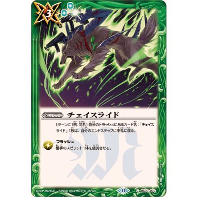 (2024/11)チェイスライド(BSC44収録)【C】{BS39-070}《緑》