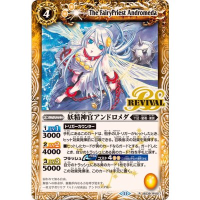 (2024/11)妖精神官アンドロメダ(BSC44収録)【R】{BS39-RV017}《黄》