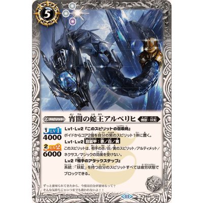 (2024/11)宵闇の蛇王アルベリヒ(BSC44収録)【R】{BS41-042}《白》