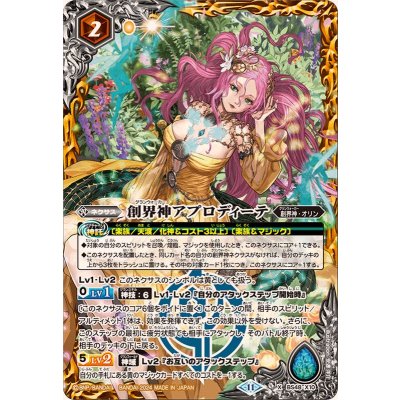 (2024/11)創界神アプロディーテ(BSC44収録)【X】{BS48-X10}《黄》