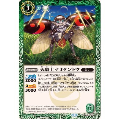 (2024/11)天騎士ナミテントウ(BSC44収録)【C】{BS49-026}《緑》