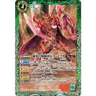 (2024/11)蟻炎の騎師団長インビクタ(BSC44収録)【M】{BS49-032}《緑》