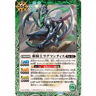 (2024/11)斬騎士ラグマンティス(BSC44収録)【R】{BS49-036}《緑》