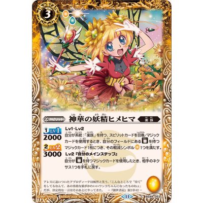 (2024/11)神華の妖精ヒメヒマ(BSC44収録)【C】{BS49-053}《黄》