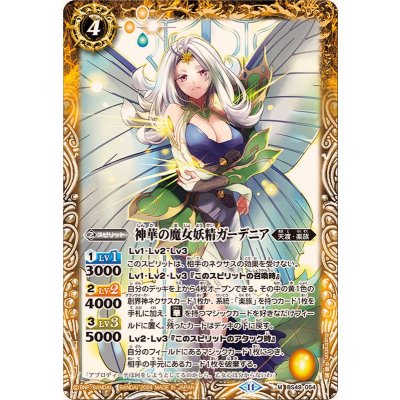 (2024/11)神華の魔女妖精ガーデニア(BSC44収録)【M】{BS49-054}《黄》
