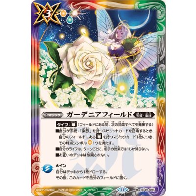 (2024/11)ガーデニアフィールド(BSC44収録)【R】{BS49-095}《多》