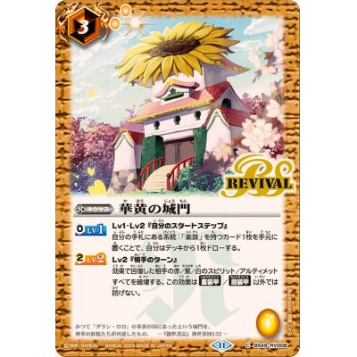 画像1: (2024/11)華黄の城門(BSC44収録)【C】{BS49-RV008}《黄》