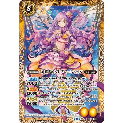 (2024/11)神華霊姫ダリア・ムーンワルツ(BSC44収録)【X】{BS49-X05}《黄》