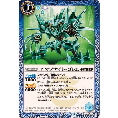 (2024/11)アマゾナイト・ゴレム(BSC44収録)【R】{BS50-063}《青》