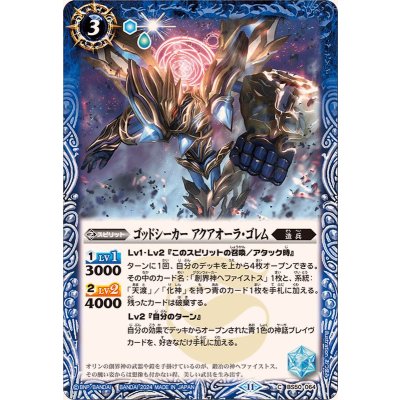 (2024/11)ゴッドシーカーアクアオーラ・ゴレム(BSC44収録)【C】{BS50-064}《青》