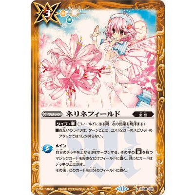 (2024/11)ネリネフィールド(BSC44収録)【C】{BS50-091}《黄》
