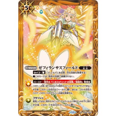 (2024/11)ゼフィランサスフィールド(BSC44収録)【M】{BS50-093}《黄》