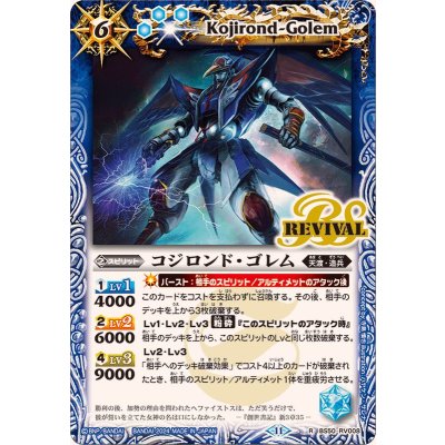 (2024/11)コジロンド・ゴレム(BSC44収録)【R】{BS50-RV008}《青》