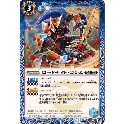 (2024/11)ロードナイト・ゴレム(BSC44収録)【C】{BS51-069}《青》